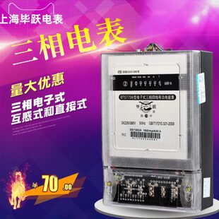 VT三相电表线S毕跃 相四电能表 式 高精度电度表380D 三电子