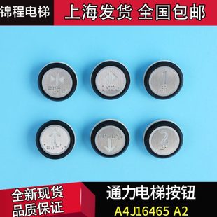 电梯配件巨人通力按钮/轿厢/外呼按钮/A4J16467黑边盲文圆形上下