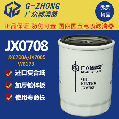 JX0708/X机滤机油滤芯江淮跃进福星云内 叉车JX7085 机油滤清器格