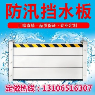 订做低洼防汛板铝合金防汛挡水板防水闸车库N挡水板防洪防淹挡水