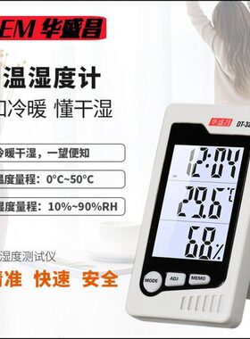-室内干湿温度计卧室温湿度计高精度2多功能M盛昌CE华家用32D T