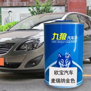 九狼修补欧油漆宝黄色麦瑞纳白色金色Adam黑色汽车翻新修补喷烤漆