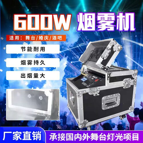 600W遥控DMX双雾机 舞台恒温喷雾机 特效轻烟薄雾机酒吧婚庆演出