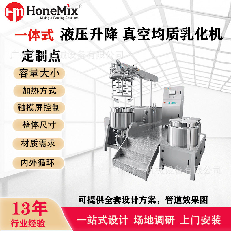 厂家直销液压升降乳化机 防晒霜膏体生产罐 真空均质搅拌乳化锅