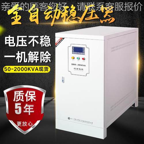三相全自动交流稳压器SB-200KVASBW20KA工业V稳定5高压输出380WV