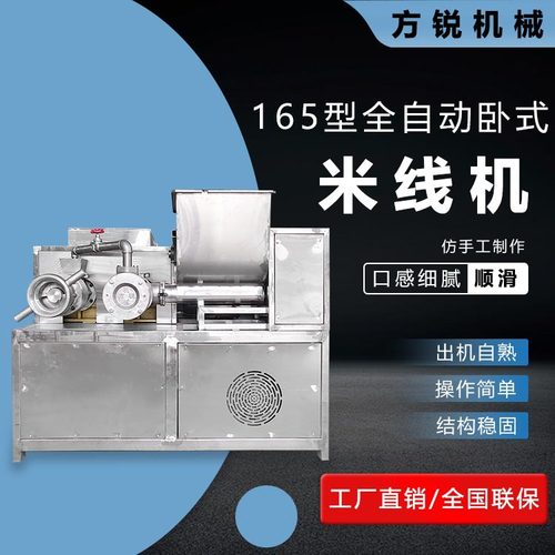 商用广西米粉机 全自动加工做粉丝年糕机 创业自熟云南米线机