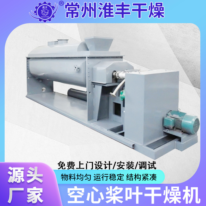 硅泥空心桨叶干燥机 燃料烘干设备 化工有机肥干燥机淮丰干燥