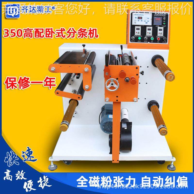 小型50熔切喷布分热条机无纺布350敏纸分机不干胶标签卷料分3卷设,机械设备,汽修设备,淘宝优惠券,粉丝福利购,淘宝优惠卷