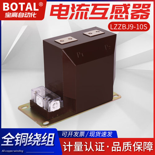 厂家直销正品质保浇筑式支柱式户内10KV高压电流互感器LZZBJ9-10S
