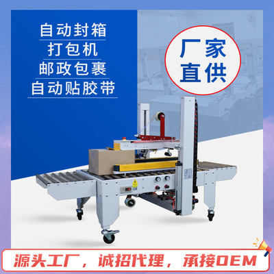 厂家供应全自动一字型全自动快递纸箱胶带打包封口机封箱机GPE-50