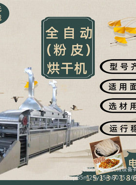 河粉烘干机佳元FY520型锅巴粉烘干炉粉皮烘干箱