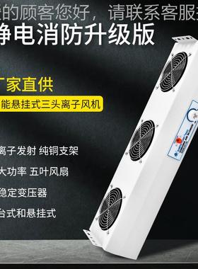 SY-13SY-103悬悬挂式三头离子风机除0除静电尘扇静电消除器风工厂