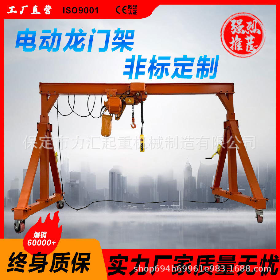 电动移动龙门架3吨5吨8吨10吨无轨有轨 门式起重机小型吊机吊航吊,五金/工具,其他起重工具,淘宝优惠券,粉丝福利购,淘宝优惠卷