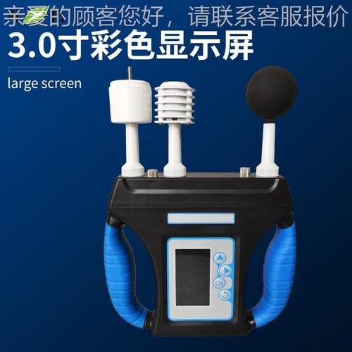 上 TY-2019 强湿球黑球温度（YT-2019WBGT）指数仪热度环境监测海