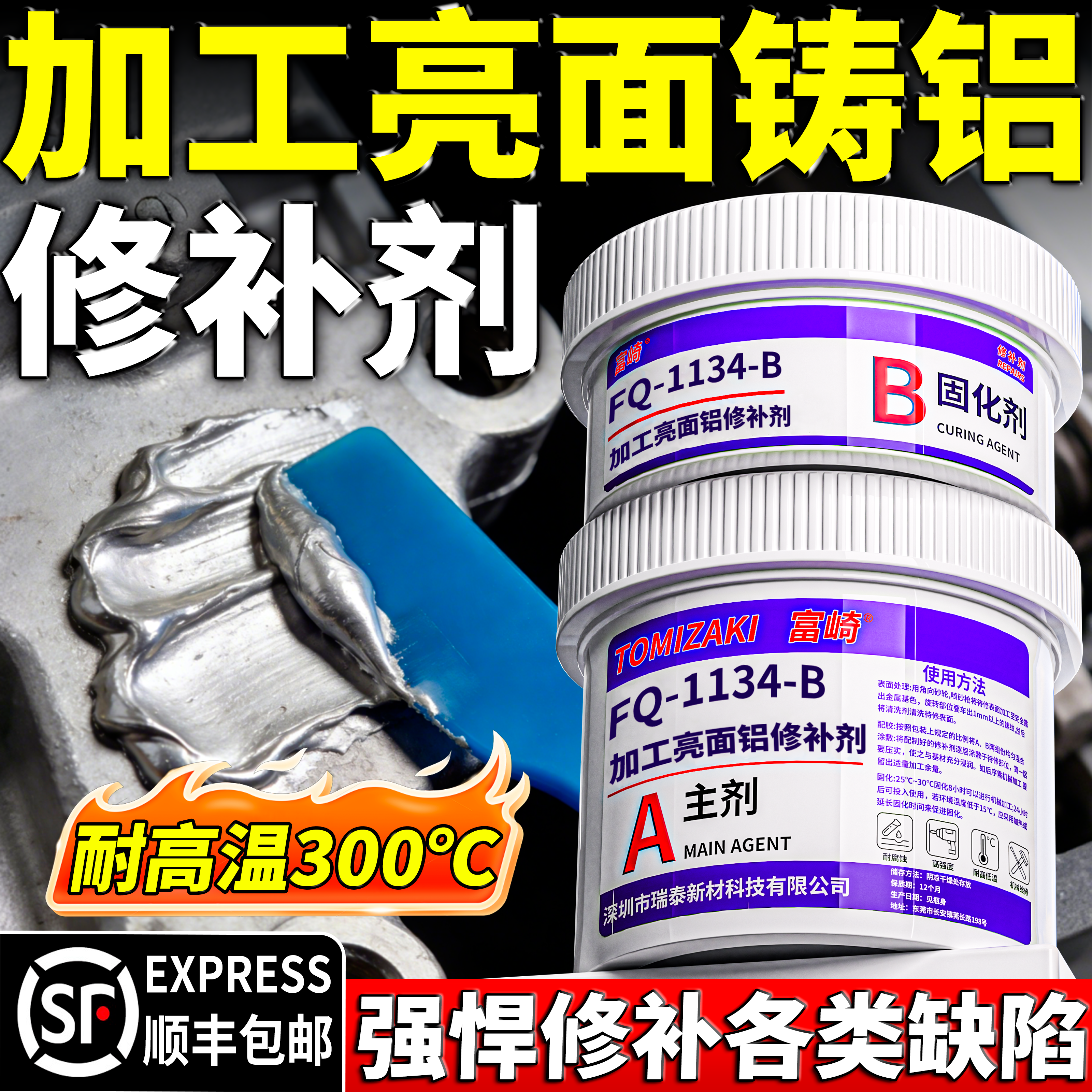 加工亮面铸铝修补剂耐高温银色压铸铝砂眼气孔裂缝缩松修复剂铝合金轮