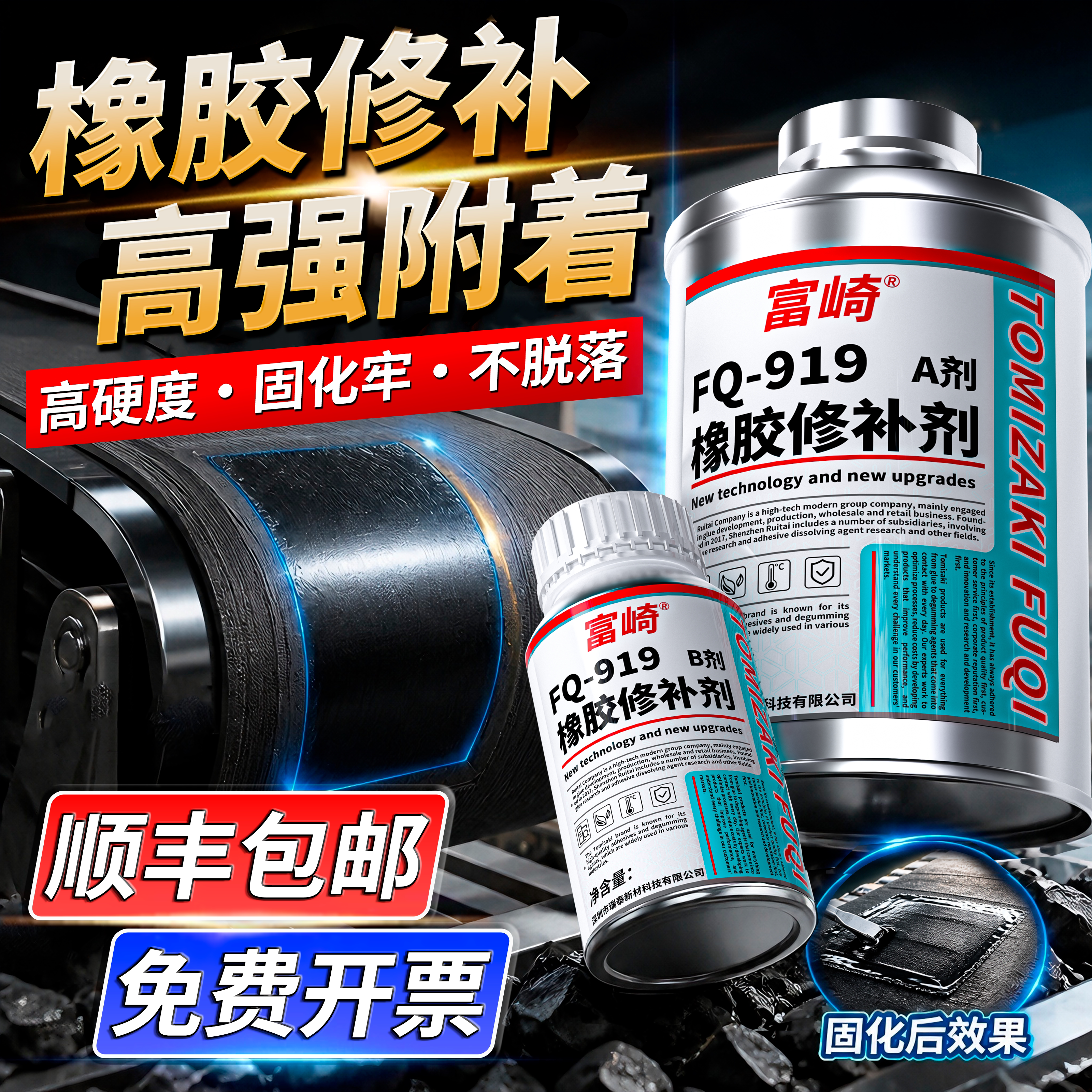 快固化工业输送带流水线传送带专用高强度强力橡胶粘接修补胶fq921水滚筒包胶填缝剂fq919电缆橡胶快速冷补胶图片