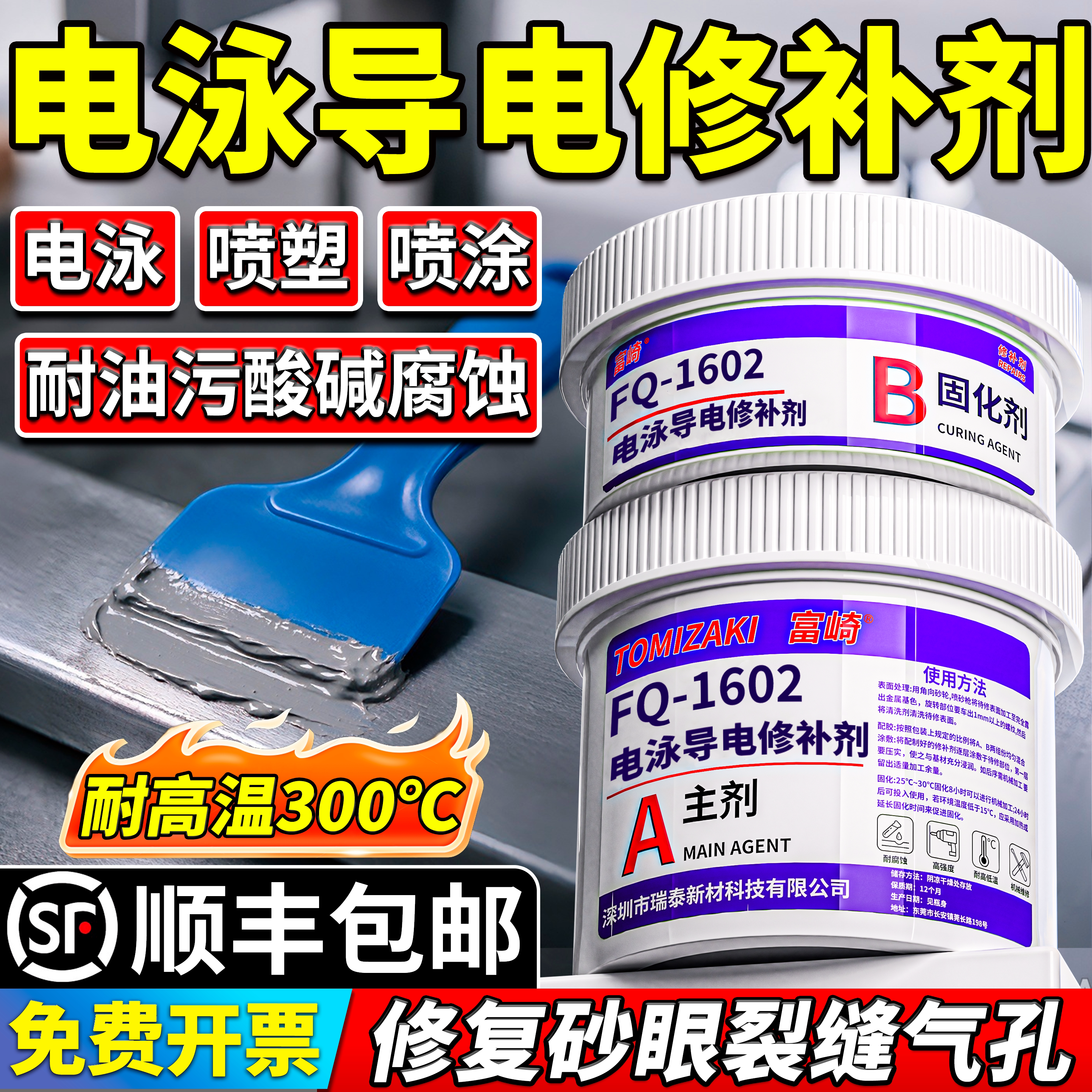 电泳导电漆修补剂高温金属导电胶静电喷涂修复剂铸件砂眼气孔填补高温导电修补漆耐酸碱腐蚀修补专用导电胶水