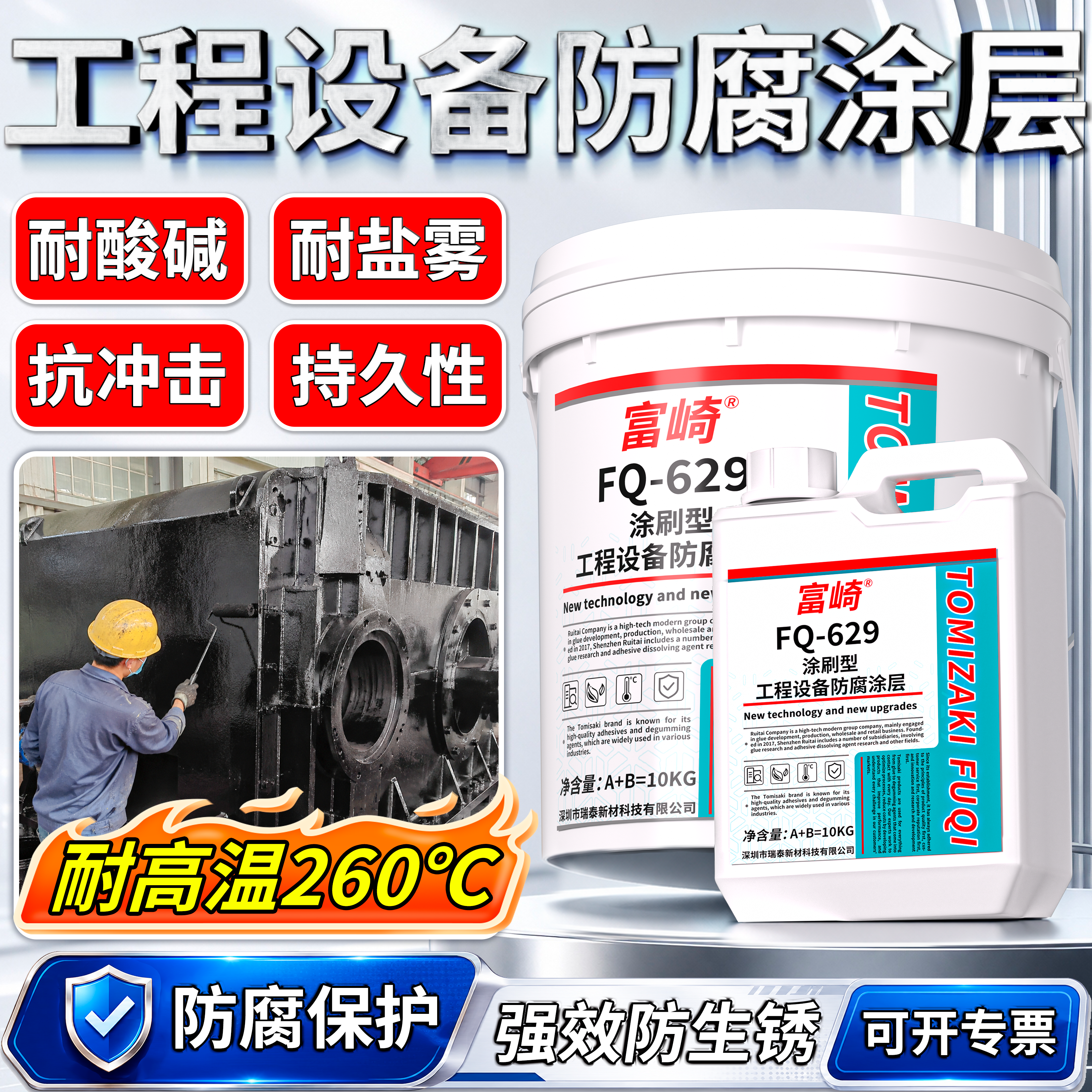 涂刷型海洋工程设备防腐涂层胶耐酸碱耐大气紫外线海水管道锅炉发动机外壳排气管烟囱烘箱耐高温涂层防护剂