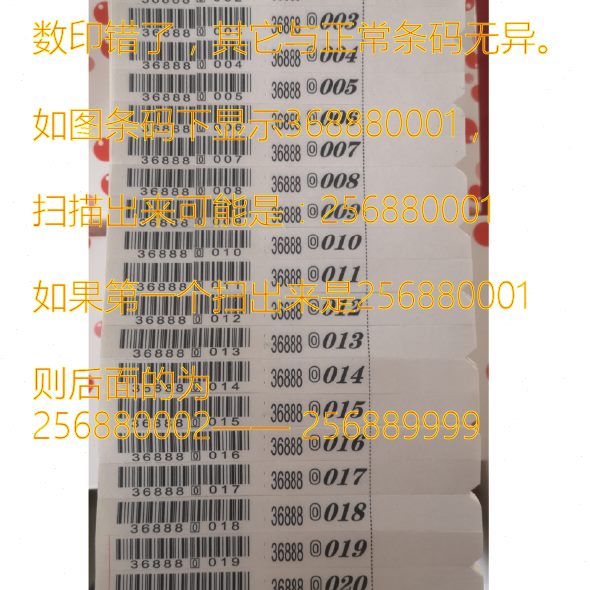 洗掉防水唛洗收银干不九位数不烂纸专用条码标签纸洗衣店色店