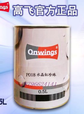 0红色母珍珠水晶黄20中红色11高0K飞1PP18PP0细130棕珍珠14红0P