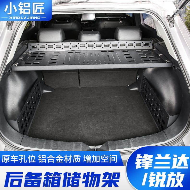 放拓展锋兰达隔板改装锐储物框置物架挂架越野配件卡罗拉后备箱