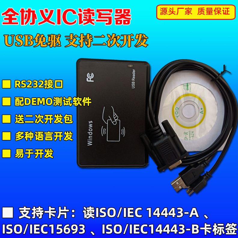 .5A4/4/三15Z43M141393643HRFID读写器发卡器B14读写器协议门禁6