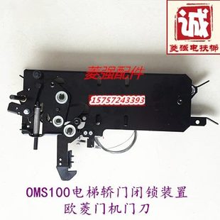 現貨裝 寧波機M0鎖門電梯S10歐菱刀O轎門門電梯配件 閉置