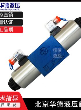 德CCl华Z5WW4G2液压电磁换向阀D//H4Z56JE22061E//461N9BE6GL/N9W