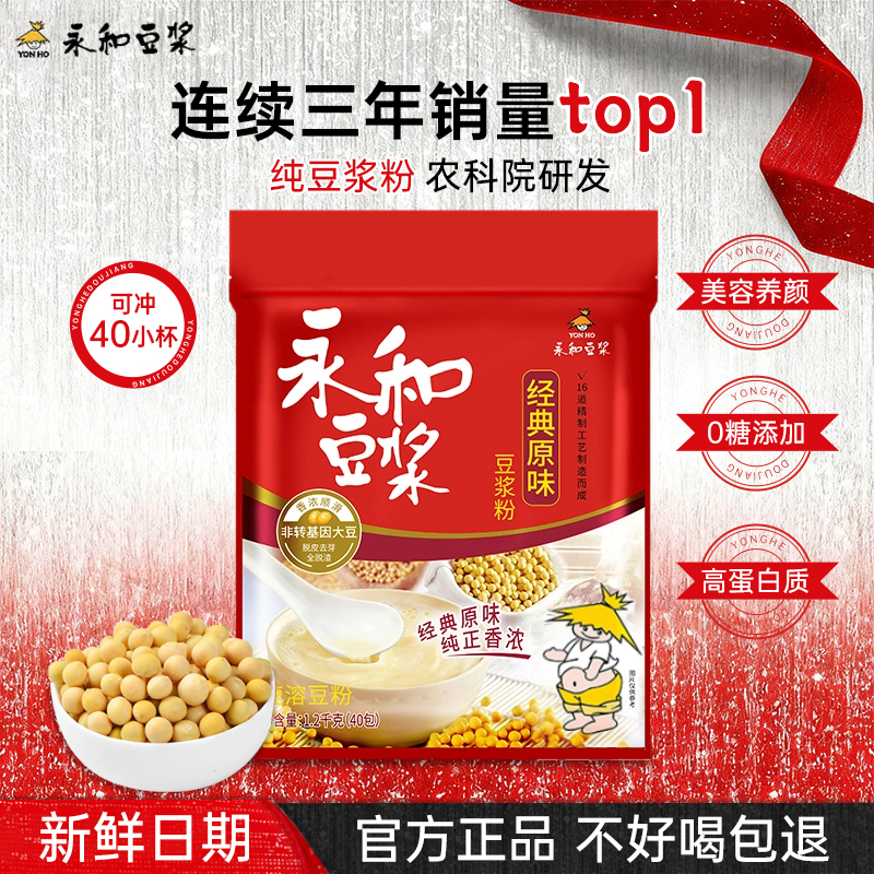 永和豆浆0糖高蛋白营养早餐