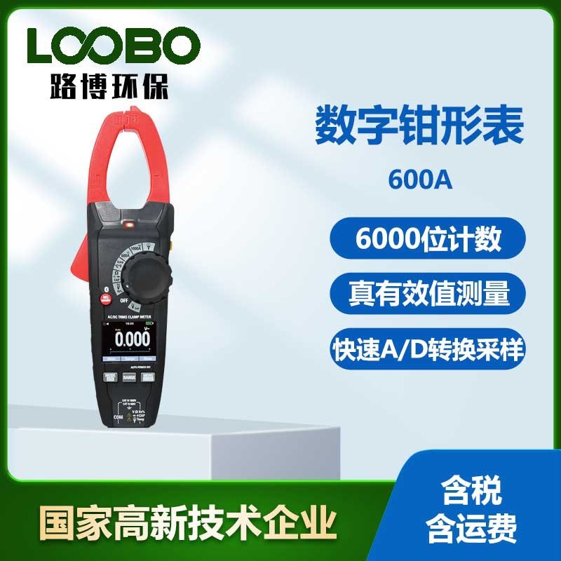 工业数字钳形表电流电压多能表600AJ真有效值电工高精度钳形表