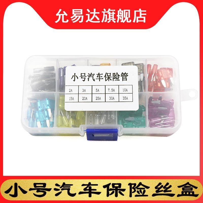 汽车保险丝插片盒装(小号)10种2A3A 5AB 10A 15A 20A 25A 30A35A