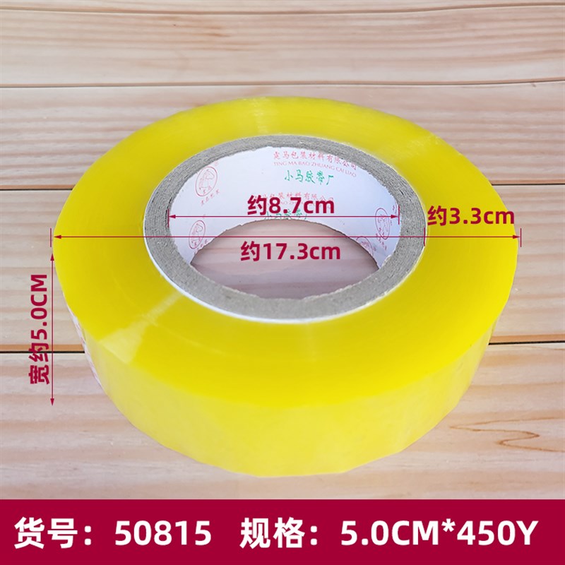小马5CM宽450Y封箱胶带透明胶L带打包胶带超长超大卷