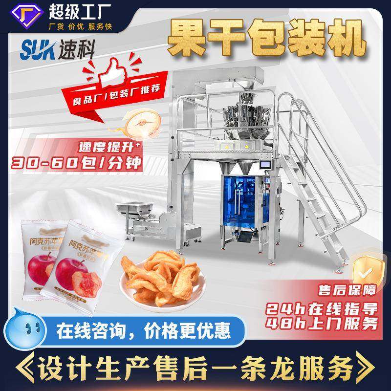 全自动水果干包装机冻干宠物食品脱水蔬菜称重包装机充氮气分装机