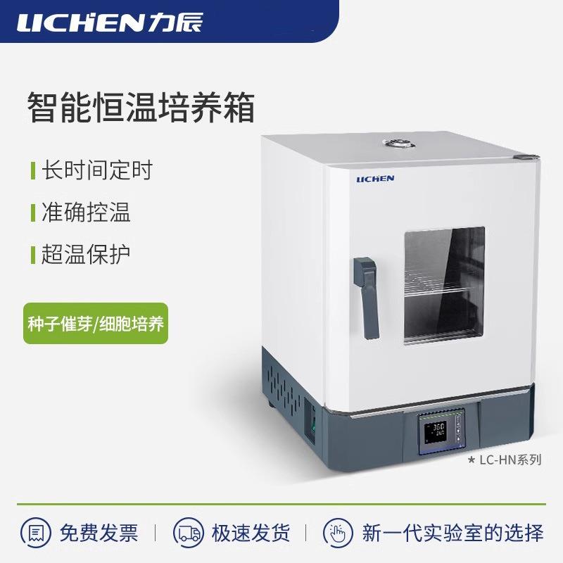 科技电热恒温培养箱LC-HN-25S-36BS-SPX-50B-MJX-150