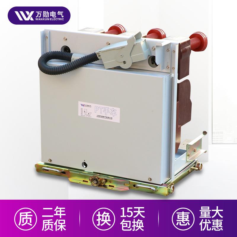 万勋厂家加工PT手车熔断器手车隔离手车互感器计量手车