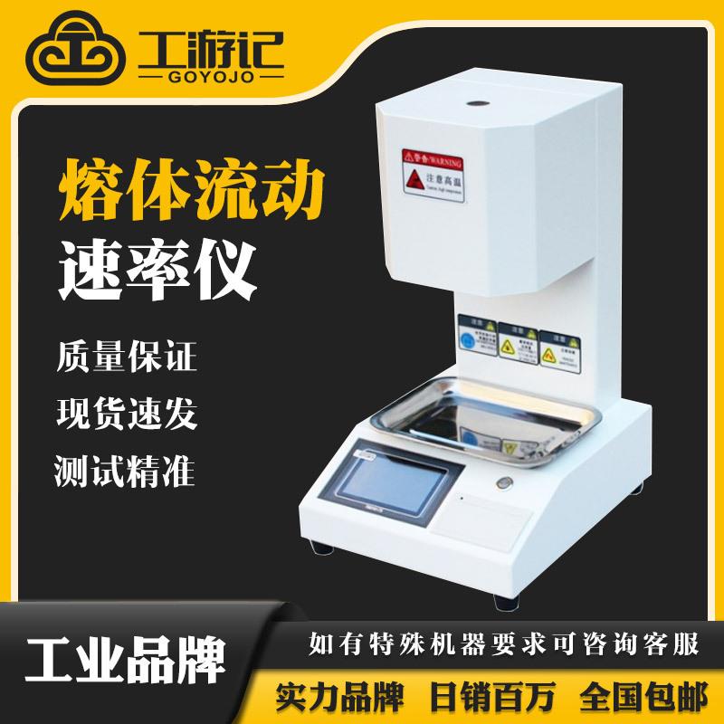 熔体流动速率仪塑胶测定仪融指仪塑料颗粒熔融指数仪自动PE测定仪