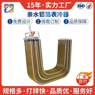 花椒烘干机冷凝器U型翅片蒸发器中药材烘干设备散热器换热器高效