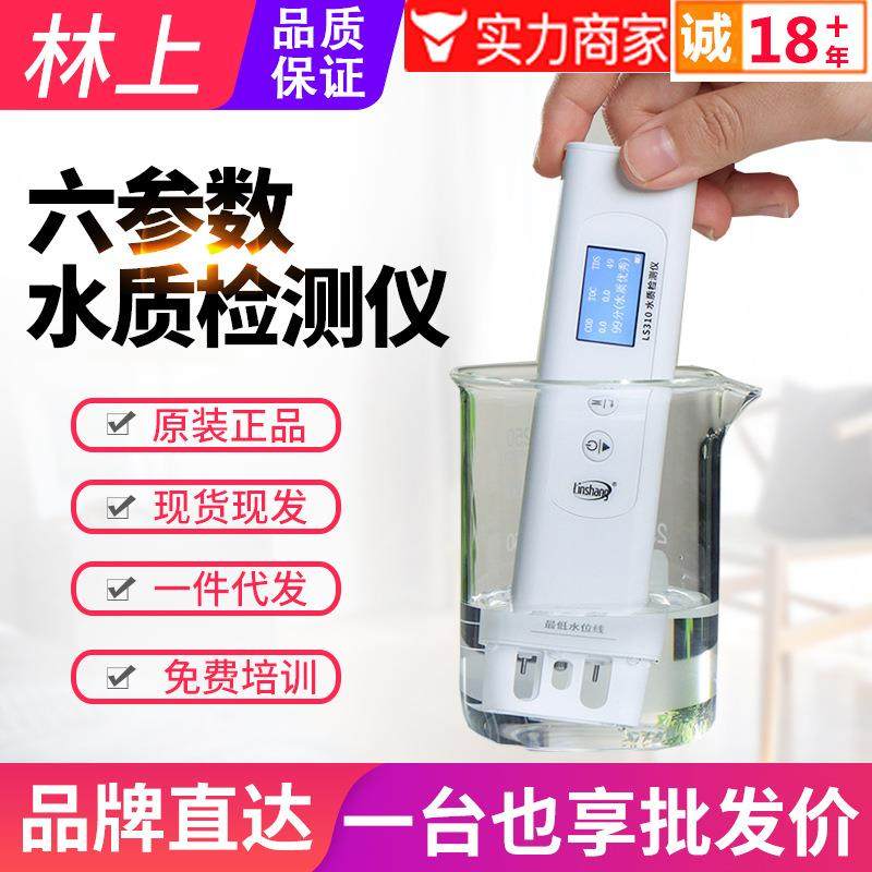 六参数水质检测仪LS310家用纯净自来水饮用水矿物杂质检测笔,工业油品/胶粘/化学/实验室用品,其他实验室设备,淘宝优惠券,粉丝福利购,淘宝优惠卷