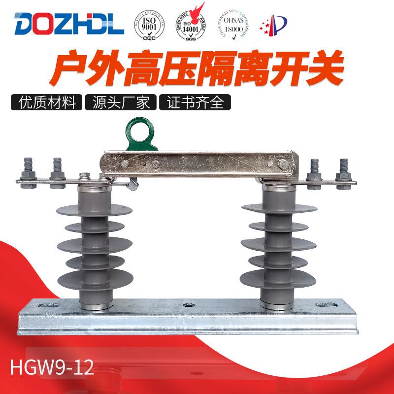 厂家直销10kV交流三相隔离开关硅胶HGW9-12/630A户外高压隔离开关