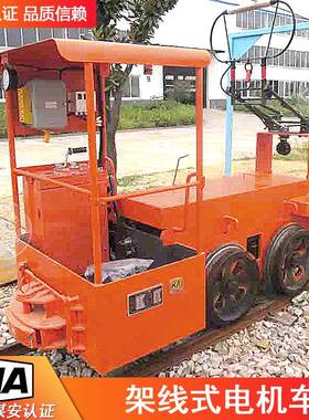 10吨架线式电机车CJY矿山设备井下牵引运输车防爆工矿变频电机车