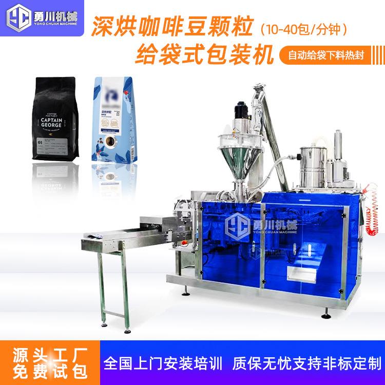 全自动多功能预制袋咖啡豆颗粒称重分装机食品高速给袋式包装机
