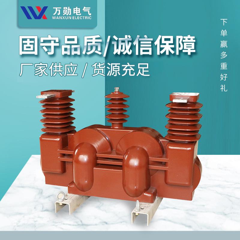 10KV高压干式计量箱JLSZV-10JLSZY-10高压组合式互感器