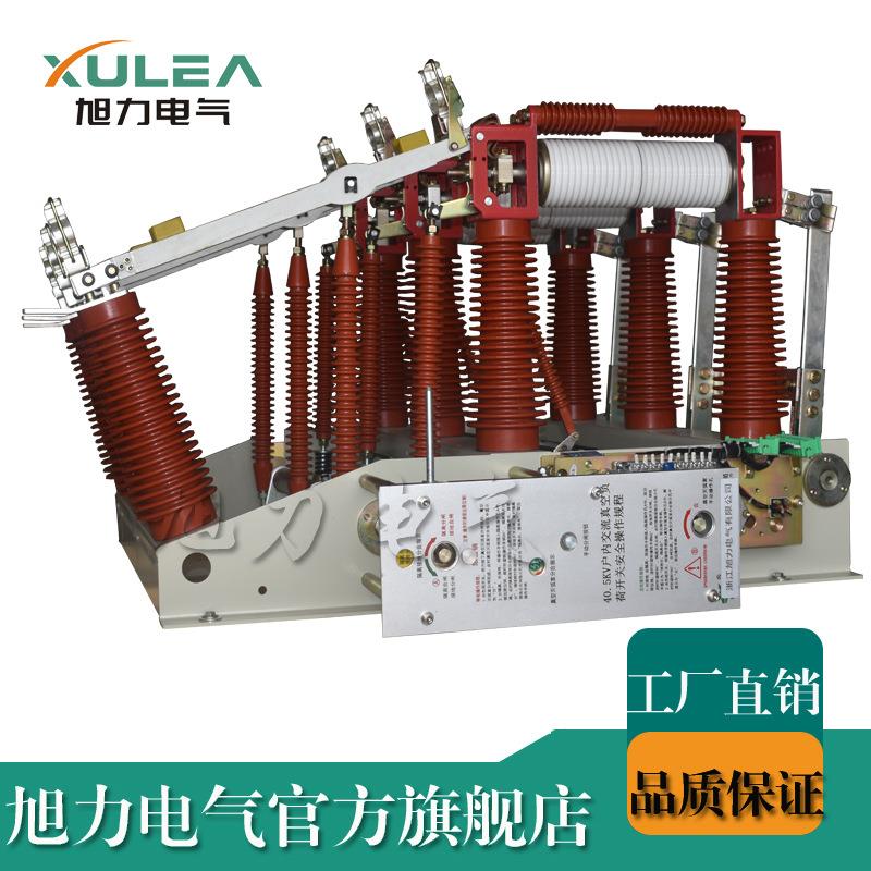 40.5KV高压户内负荷开关FZN21-35墙挂式，侧装式