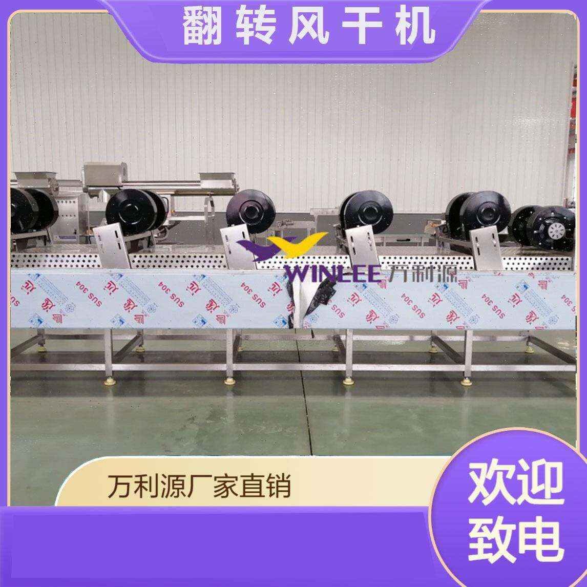 海产品风干设备鱿鱼丝风干机袋装食品小鱼干翻转风干线