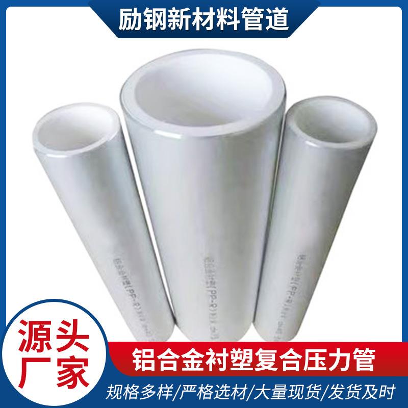 厂家生产阻氧型空调冷凝内衬PPR管材PB热水PERT铝合金衬塑复合管