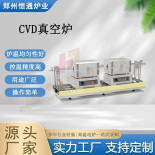 恒通炉业CVD真空炉1700化学气相沉积管式炉