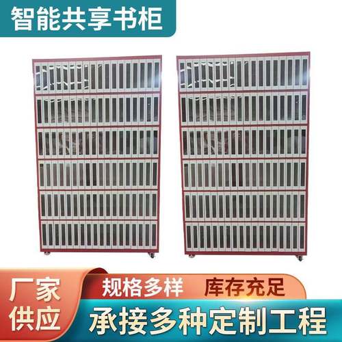 智能共享书柜格栅图书柜24小时自助借阅售卖柜单格口共享图书柜