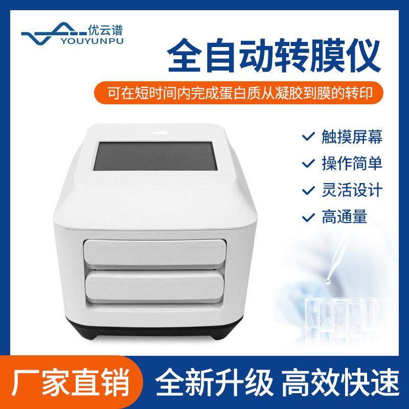 转膜仪全能蛋白转印系统全自动快速转膜仪全能型半干转印转膜系统,工业油品/胶粘/化学/实验室用品,其他实验室设备,淘宝优惠券,粉丝福利购,淘宝优惠卷