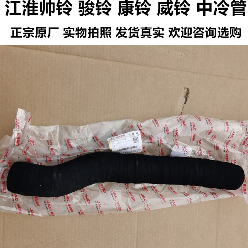 骏铃配件Q货车25帅江淮306630H进气管中器管D气管E内铃云D3出V6冷