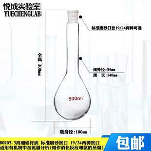 定氮蒸玻璃馏凯氏定氮长蒸24口颈烧瓶瓶l050烧瓶凯氏口实验室m